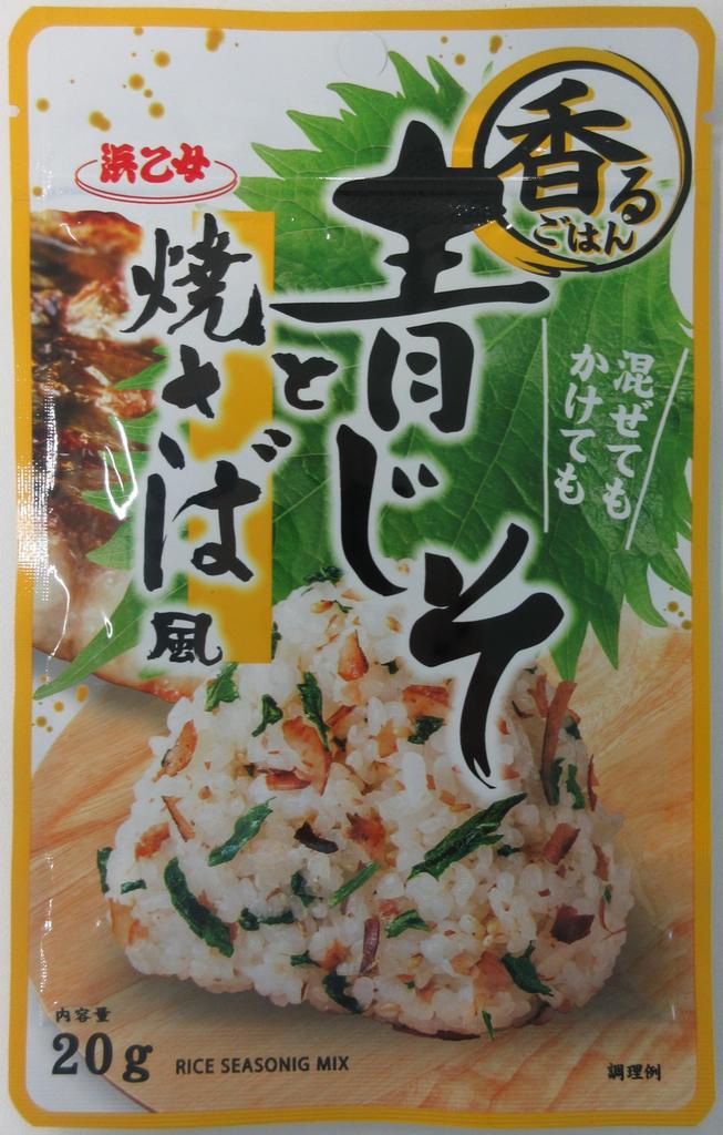 Hama Otome Fragrant Rice Seasoning Aojiso and Grilled Saba Flavor 20g x 10 Bags