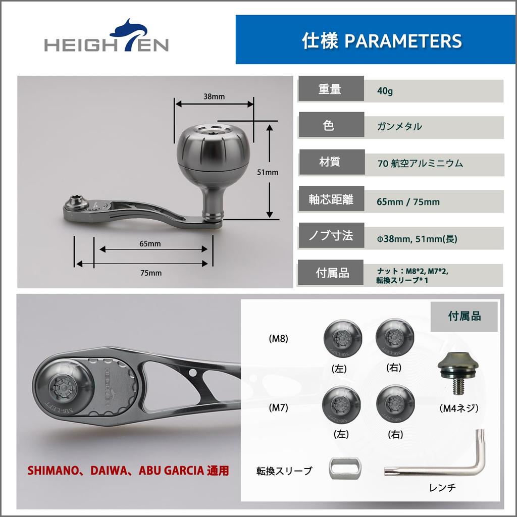 HEIGHTEN Baitcasting Reel Handle Arch Gear Series Handle 38mm Knob Gunmetal HT24703 65/75mm