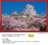 Yanoman in Jigsaw Japanese Thousand Cherry Blossoms and Himeji Castle Includes a piece request a a service and a jigsaw puzzle instruction (Yanoman)
