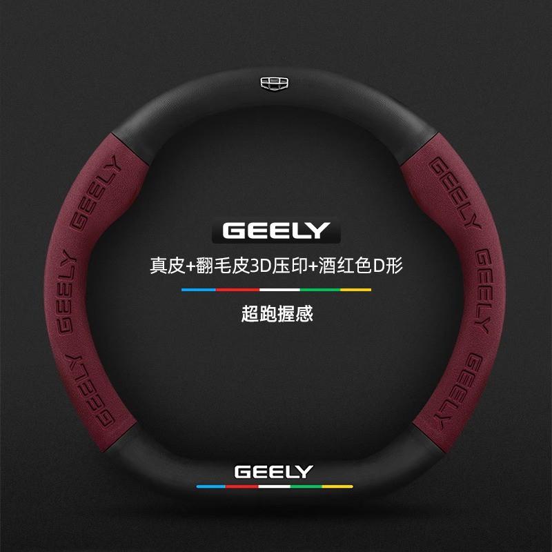 Universal Steering Wheel Cover Geely Star S Binrui Borui ICON Jiaji Haoyue L King Kong - 38cm Diameter Alcantara 3D Embossed