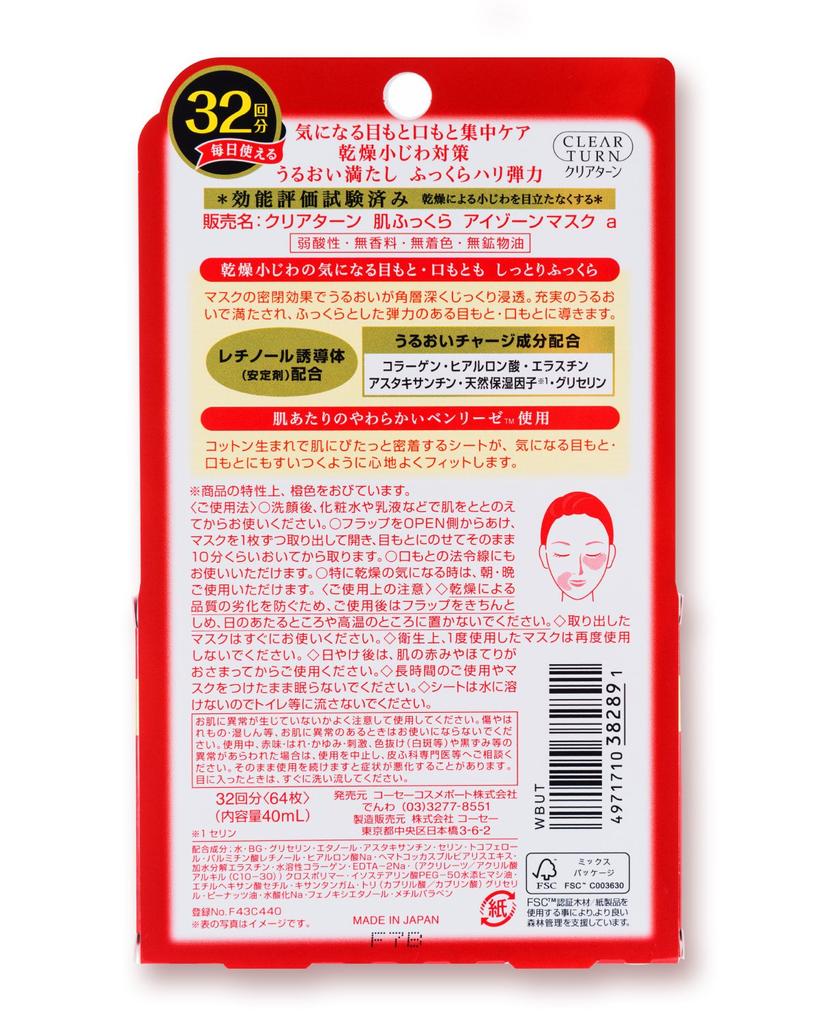 KOSE Clear Turn Skin Plumping Eye Zone 32 Sheets with Leaflet Large Capacity 64 Sheets Mask, (1 Sheet) (x 1)