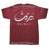 Divertenti Magliette Capitale del Libano Beirut Cotone Streetwear Manica Corta Regali Abbigliamento Uomo Moda Casual Larga Oversize Maglietta