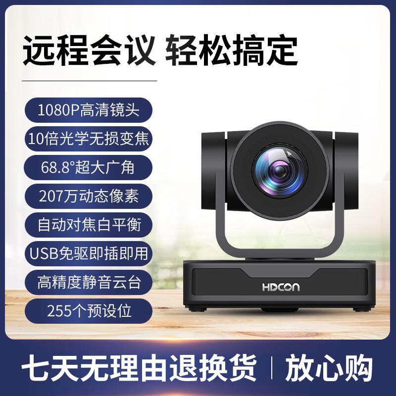 HDCON M410U2 10x Optical Zoom 1080P HD USB Video Conference Camera (CN version)