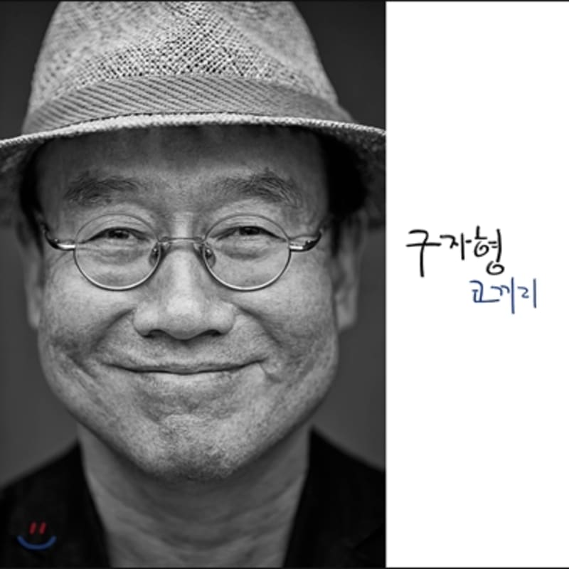 

Gu Ja-hyung s 5th album - Elephant