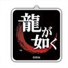 Yakuza Omi Alliance Acrylic Keychain