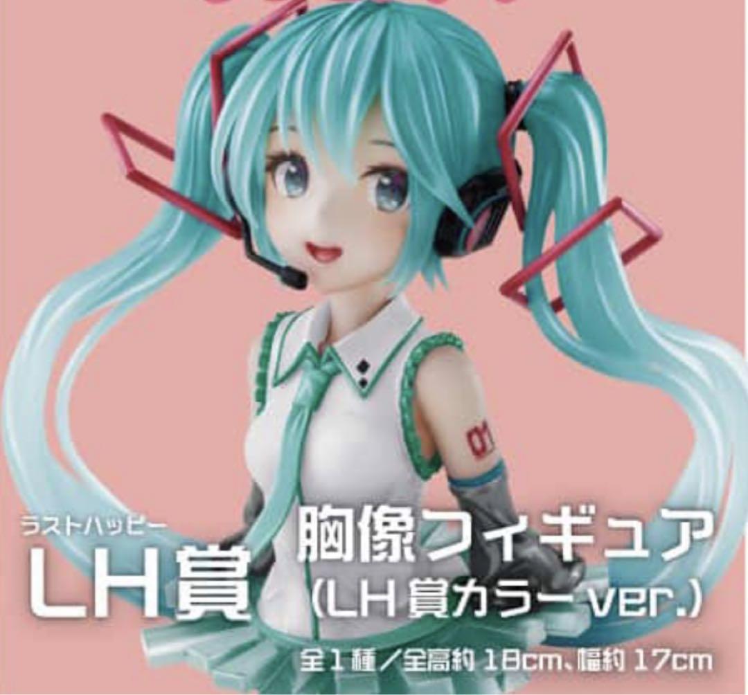 

[USED] Hatsune Miku LH Prize Bust Figure