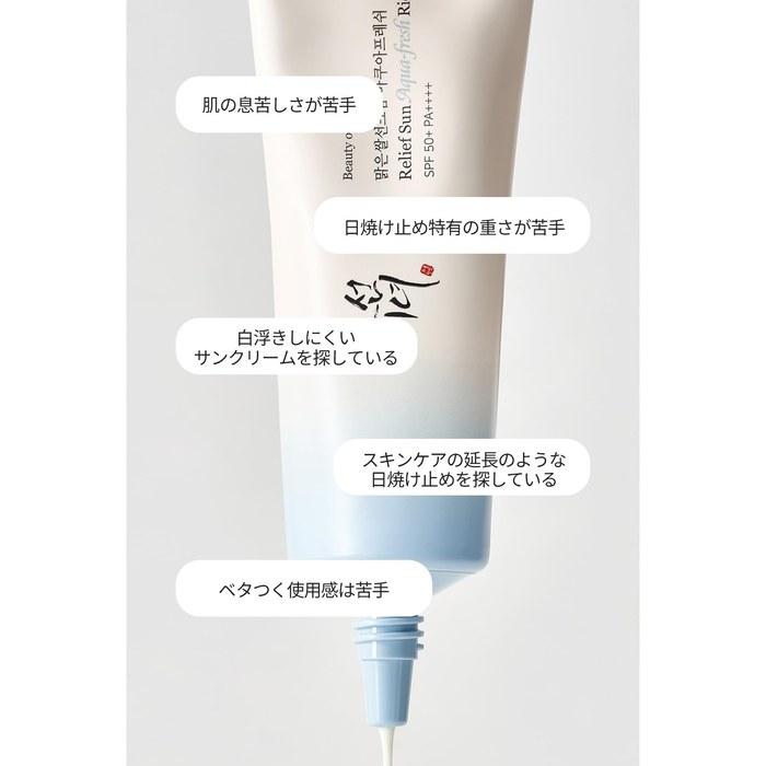 [Beauty of Joseon] Relief Sun Aqua-fresh: Rice + B5 Sun Cream