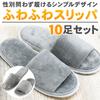 Fluffy 10 for spa and overseas slippers, pairs, visits, guests, travel. Thick-soled, non-slip, gray.