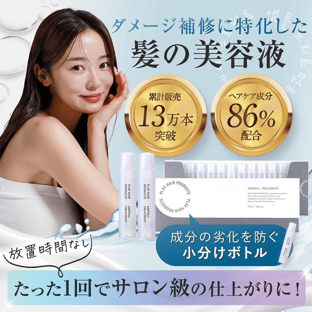 Play Hair Products Ampoule Treatment 14 Bottles Month Water Treatment Rinse Treatment (1 Supply)