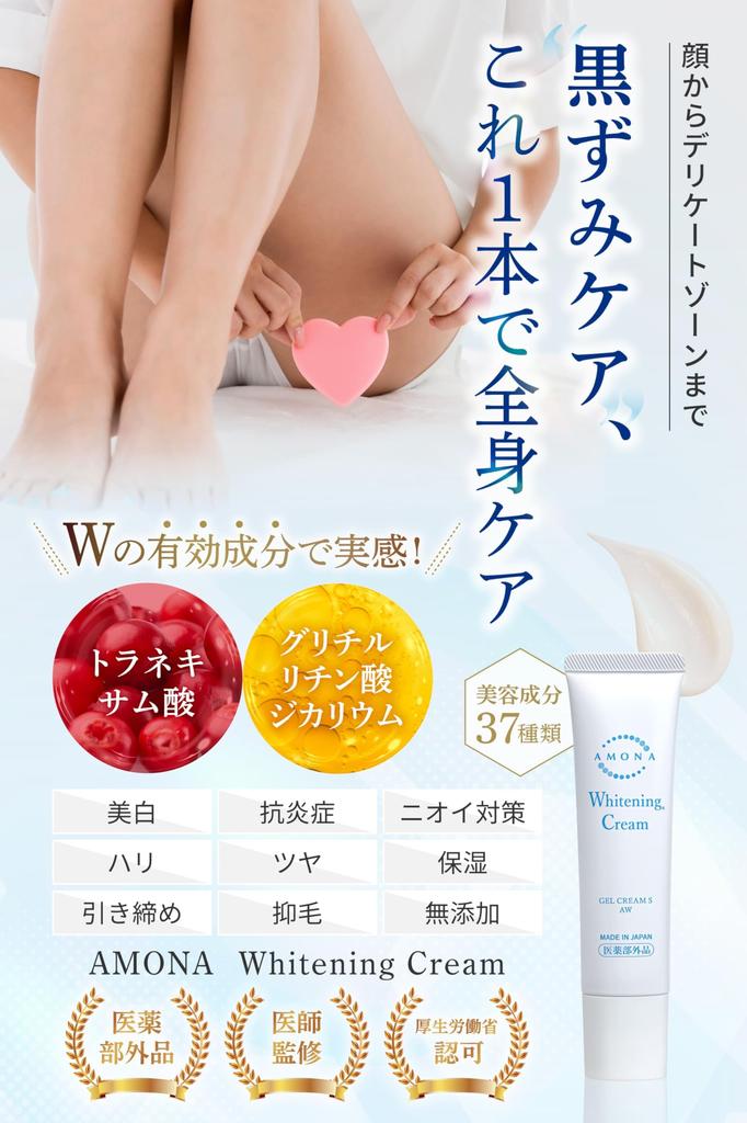 AMONA Whitening for Sensitive and Whole with Tranexamic 30g Cream, Quasi-drug, Areas, Face, Body, Acid, Moisturizing, Additive-free,