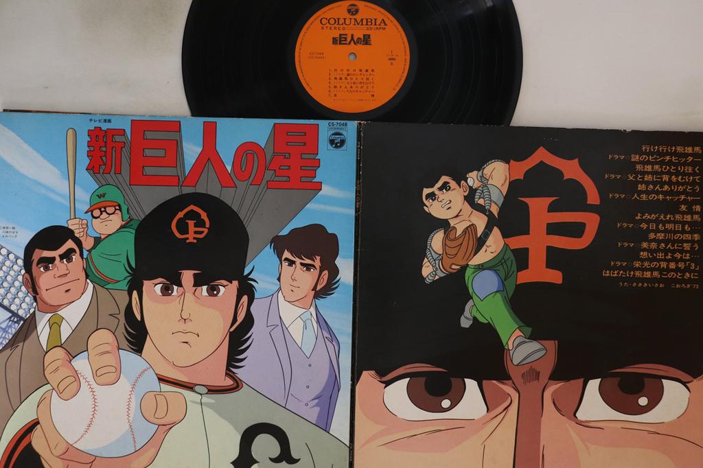 LP Record TAKEO WATANABE, YUJI MATSUMOTO - Shinkyojinnohoshi CS7048 COLUMBIA 1977 Japan Anime/Game Used