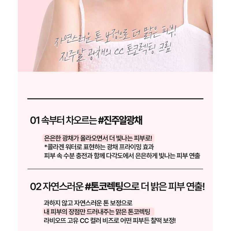 LABIOTTE Skin Enhancer Collagen Tone Up Cream - 3 Colors