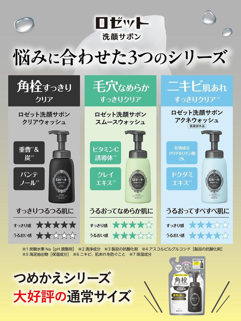 Rosette Facial Soap Black 180mL Foaming Face Wash for Blackhead Removal and Clearing
