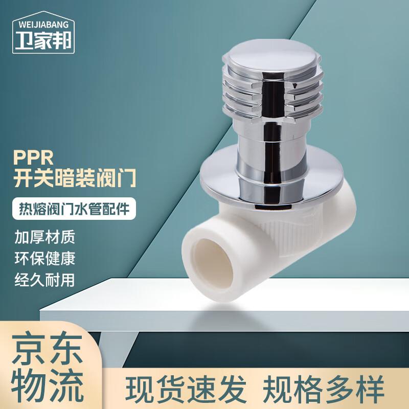 WEIJIABANG PPR Concealed In-Wall Valve