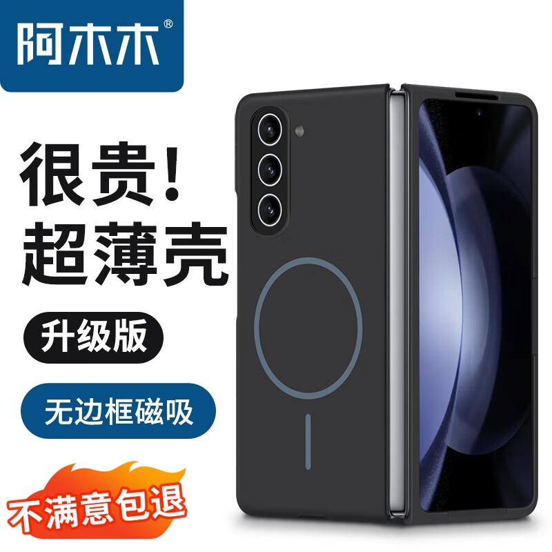 Samsung Z Fold5/W24 Magsafe Magnetic Frosted PC Protective Case