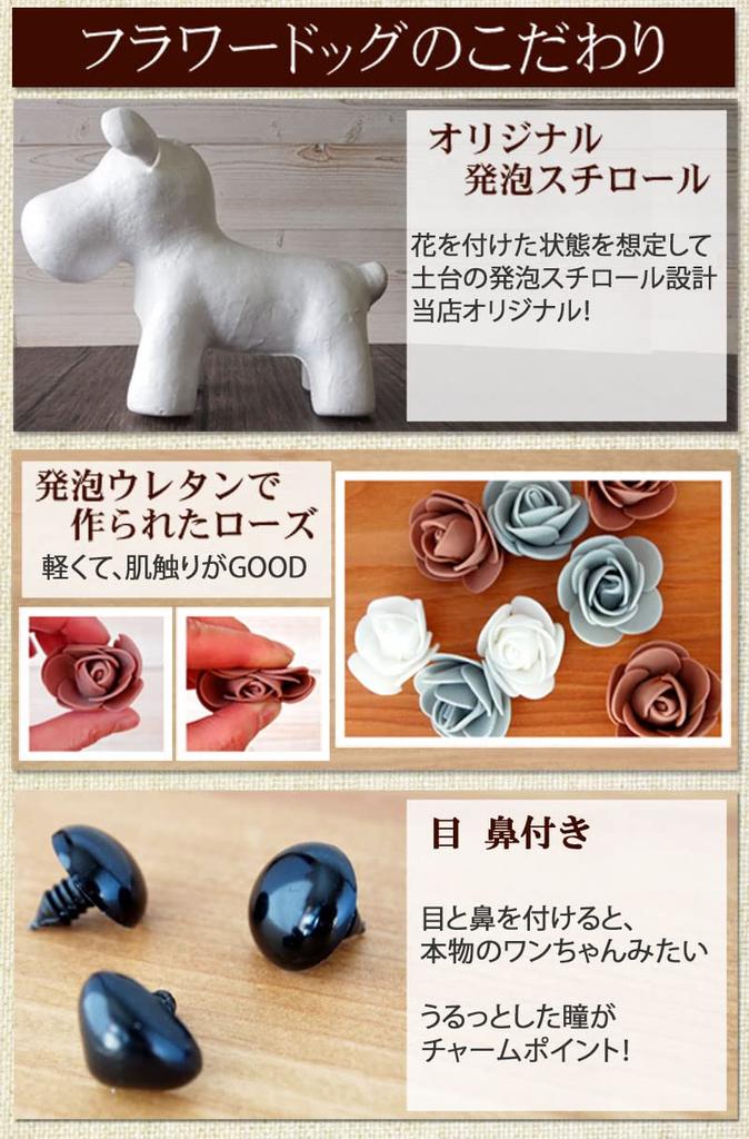 Flower Dog Toy Poodle (Small) x 1 Brown Mother's Day Flower Gift Rose Artificial Flower Stuffed Dog My Child Goods Birthday Anniversary Celebration