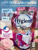 Hygiene Laundry Gel Thai Perfumed, Fresh Bouquet, 520 ml