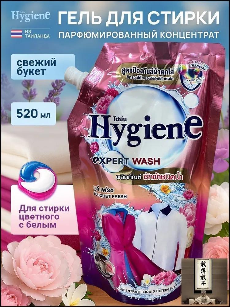 Hygiene Laundry Gel Thai Perfumed, Fresh Bouquet, 520 ml