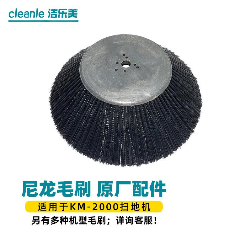 Cleanle KM-2000 Sweeper Replacement Brushes (CN version)