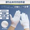 White Gloves with Set of Formal and Ceremonial Cotton Solid Disposable for Hotel and More [PREMIUMM] Non-Slip Finish, 10, Driver's Gloves, White,