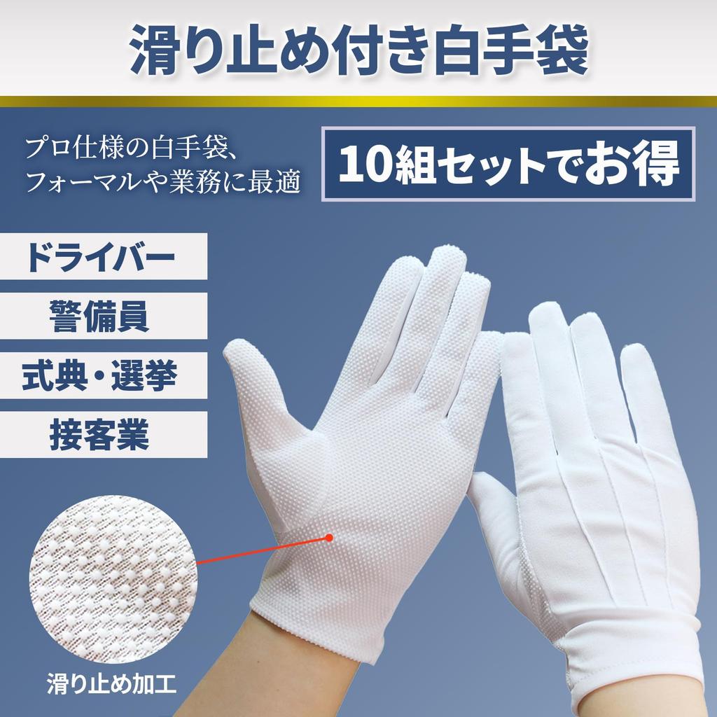 White Gloves with Set of Formal and Ceremonial Cotton Solid Disposable for Hotel and More [PREMIUMM] Non-Slip Finish, 10, Driver's Gloves, White,