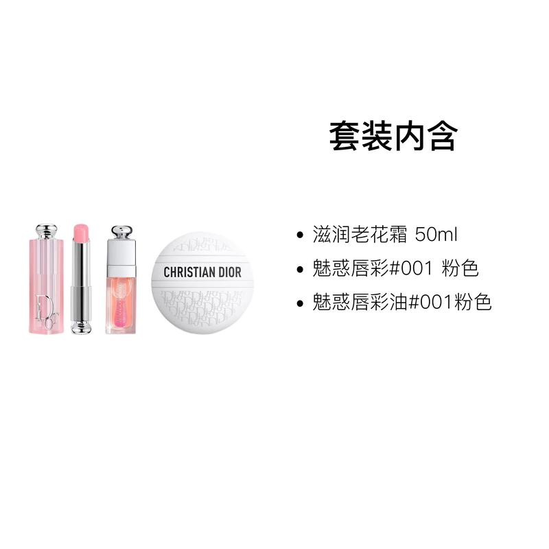 Dior Enchanting Lip Balm + Enchanting Lip Oil + Presbyopia All-Purpose Cream Skin Care Set Hand Cream Soothes, Moisturizes and Softens the Skin