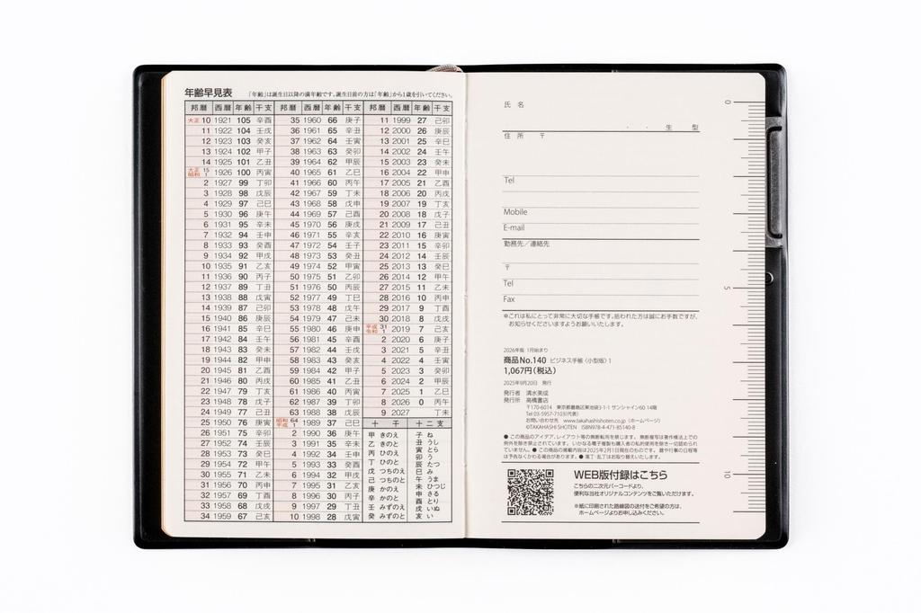 140 Business Takahashi Shoten 2026 Edition Black Weekly Planner Size Planner(Small Edition)1