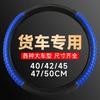Universal Steering Wheel Cover Truck Bus 40-50cm Diameter Sport Style Anti-Slip Durable PU Leather Grip