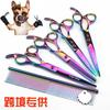 7.0 Color Pet Grooming Scissors 4 Set Flat Scissors Bending Cutting Teeth Cutting Thin Cutting Multi-Color Steel Combing Logo