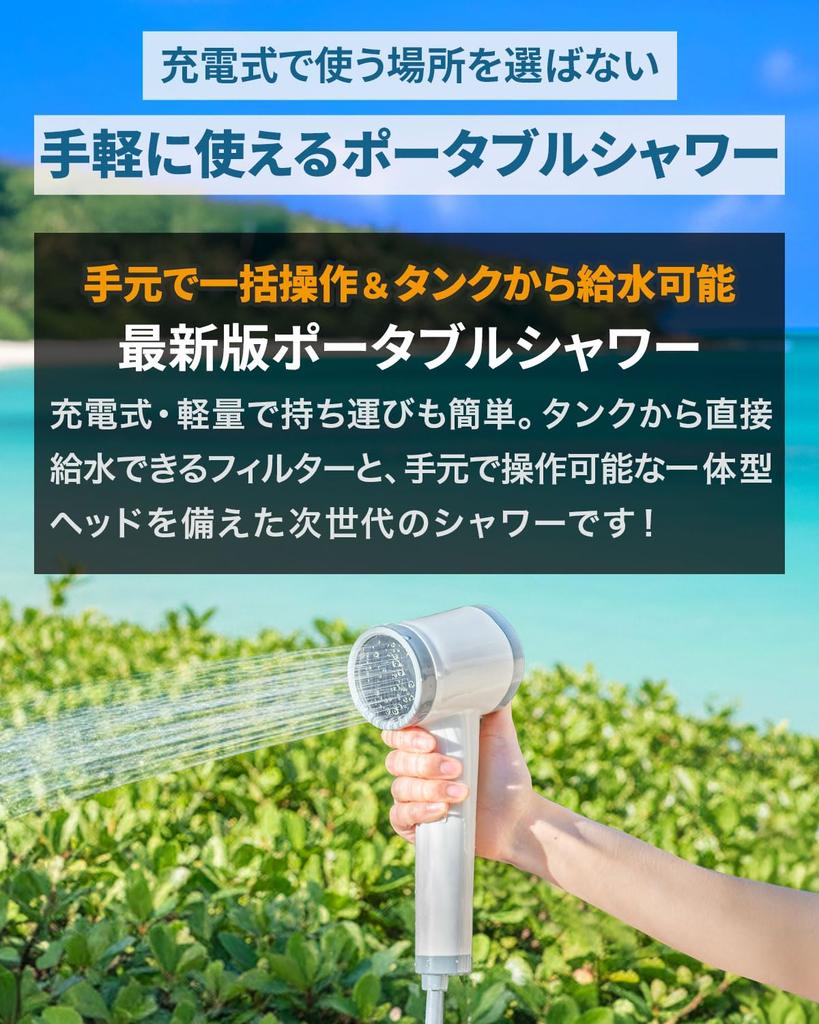 FIELDOOR Electric Portable Shower, USB Rechargeable, Portable, Water Flow Adjustable, Hot Water Compatible, with Holder, for Beach, Surfing, Marine Sp