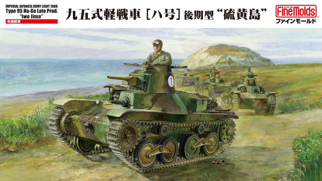 FineMolds Military Series Imperial Army Type 95 Light Tank Ha Late Model Iwo Jima Plastic Model MR01 1/35
