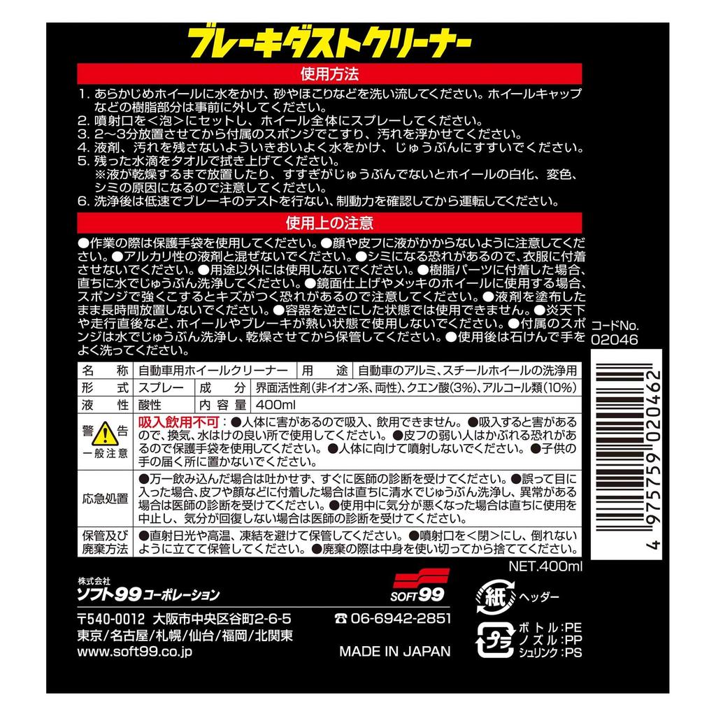 SOFT99 Wheel and Brake Dust Cleaner Trigger for cleaning aluminum and steel car with dedicated sponge number 400, wheels, (product 02046)