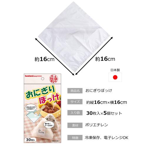 Iwatani Materials Onigiri Pokke Sheets, Made in Japan, 30 Sheets x 5 Sets, 16 x 16 cm, Includes Sealing Stickers, Easy and Convenient