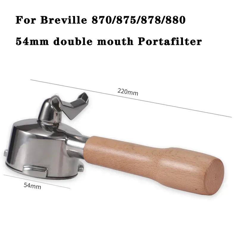 11mm Stainless Steel Double Mouth Portafilter for Breville Sage871/871/878/881 Bottomless Coffee Filter Handle Modification Tool