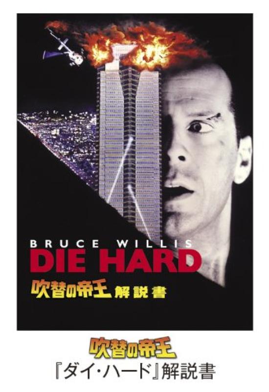 Smrtonosná past dabovaná kompletní (Japonská verze) (Sběratelský Blu-ray Box) [Modrý paprsek]