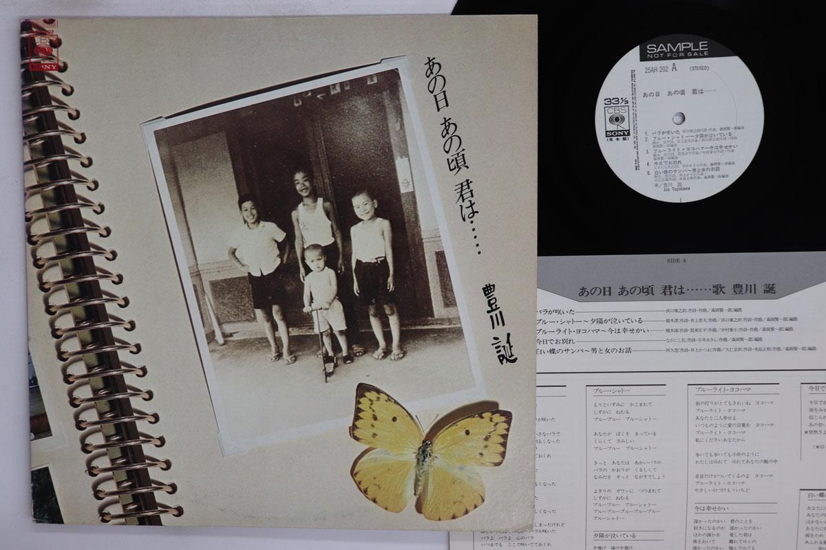 LP Record JO TOYOKAWA  Ano Hi Ano Koro Kimi wa..... 25AH202PROMO CBSSony 1977 Japan Japanese PopRock Used