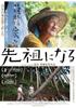 Becoming an Ancestor [DVD]