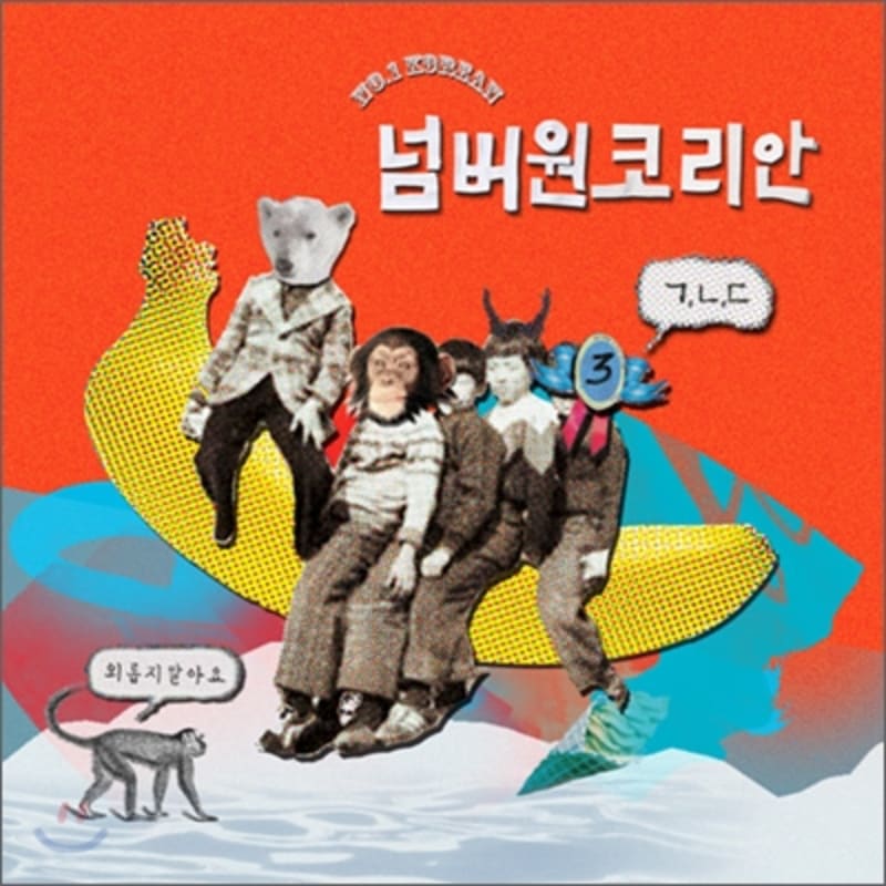 

No.1 Korean 3rd Album - Don t be lonely