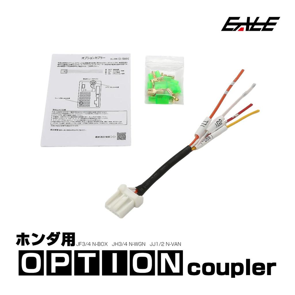 EALE Option Coupler for Honda I-589 J Automotive Connector