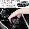 Kayafar Toyota RAV4 Shift Knob Cover Carbon Fiber Style Interior Accessory 2019-2023 5th Generation