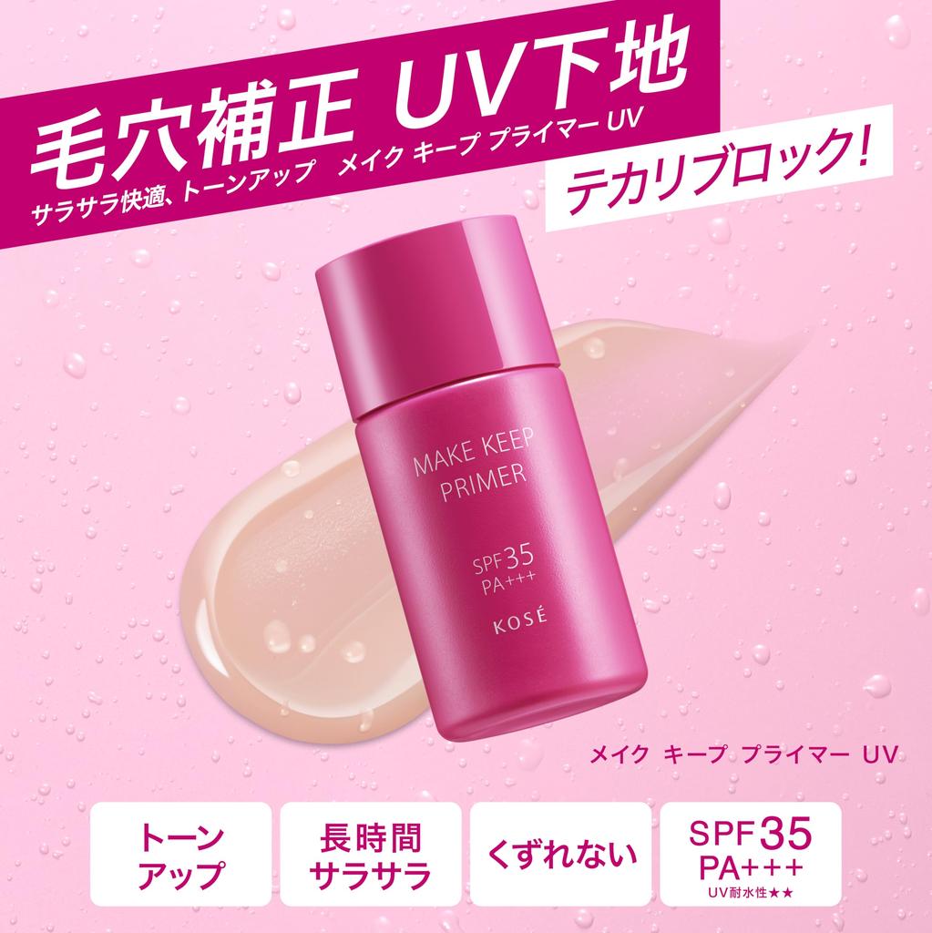 Kose Cosmescience Makeup Keep Primer UV 01 Poreless Beige for and SPF35/PA+++, 25g, foundation, sebum, shine, makeup.