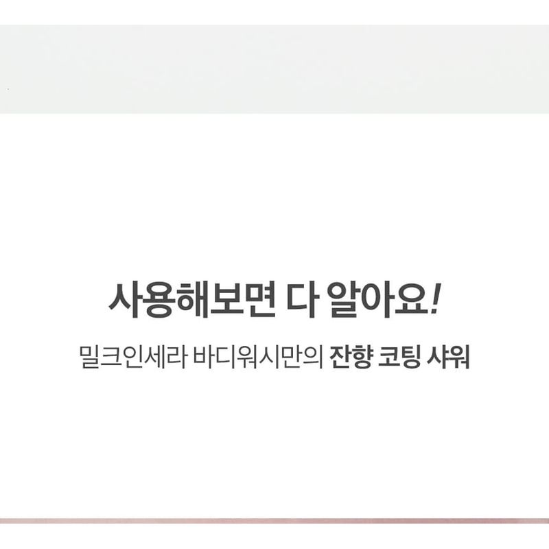 odiD - Milkincera Perfume Body Wash - 4 Types