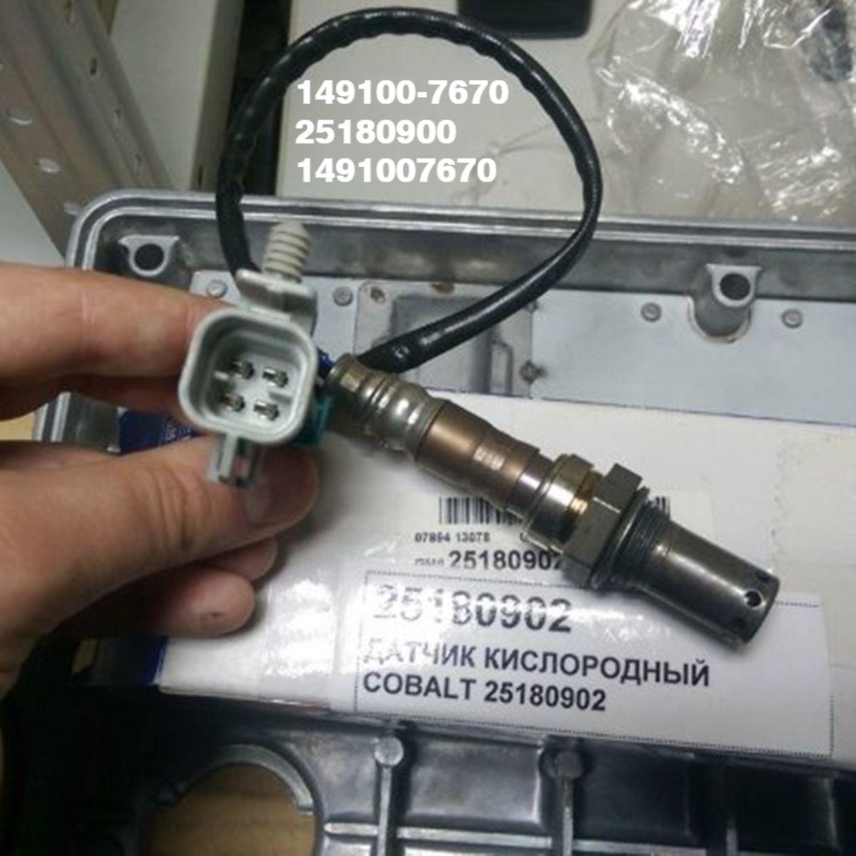 

Подходит для кислородного датчика Chevrolet 149100-7670; 25180900, 1491007670