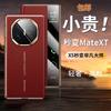 Applicable To Huawei Matex5 Mobile Phone Case Flip, Second Change Extraordinary Master Smart Window Lens All-inclusive Men's Leather Case