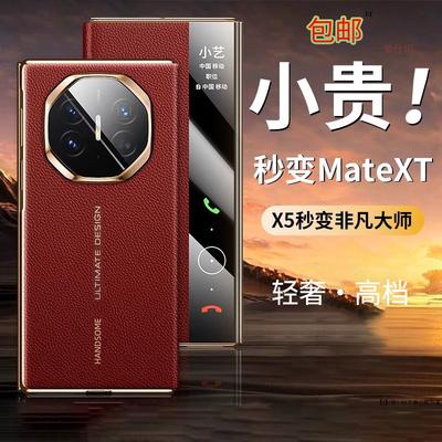 Applicable To Huawei Matex5 Mobile Phone Case Flip, Second Change Extraordinary Master Smart Window Lens All-inclusive Men's Leather Case