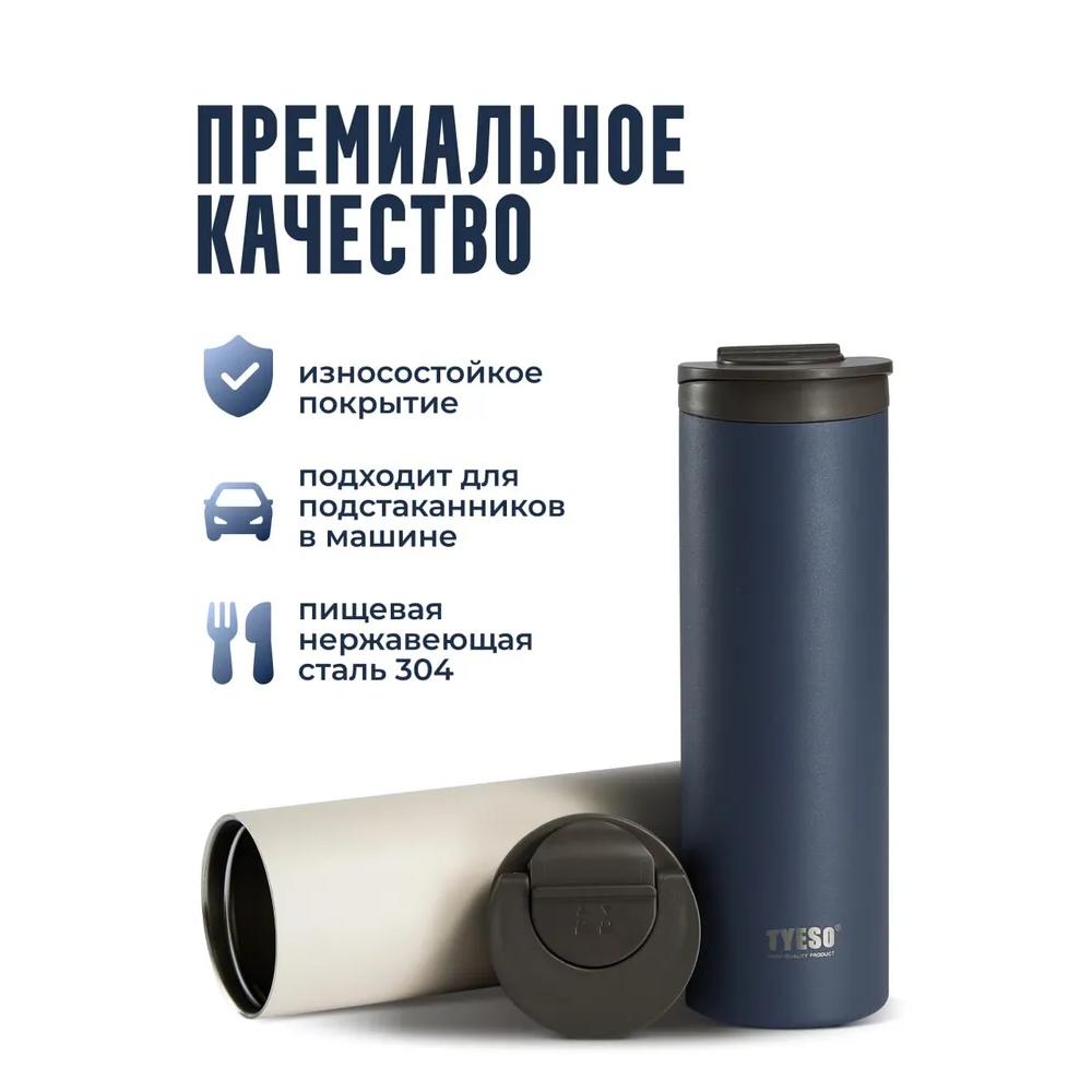 Stylish thermal mug for coffee and tea, car thermal glass 500 ml