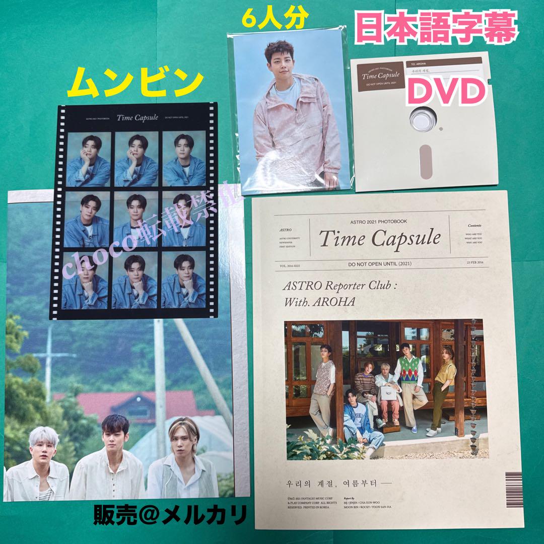 

[USED] Moonbin ASTRO Time Capsule Photo Album Postcard Cha Eunwoo Eunwoo