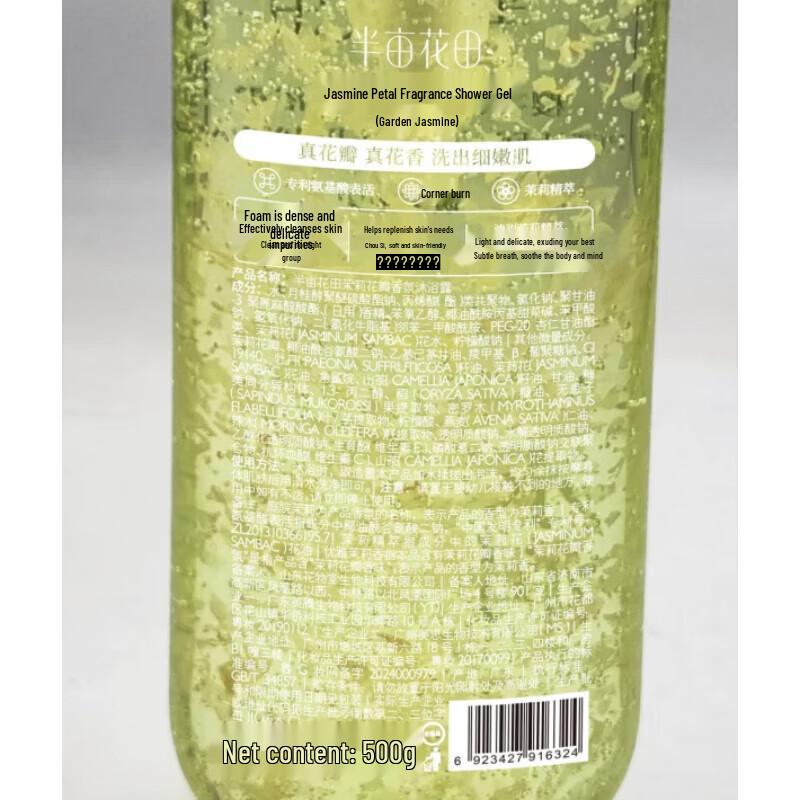 Ban Mu Hua Tian Jasmine Petal Scented Shower Gel