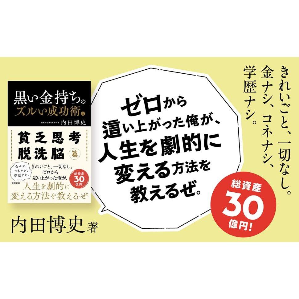 Tokuma Shoten Black Rich Man's Devious Success Methods Vol.1 Escape Poverty Mindset Book