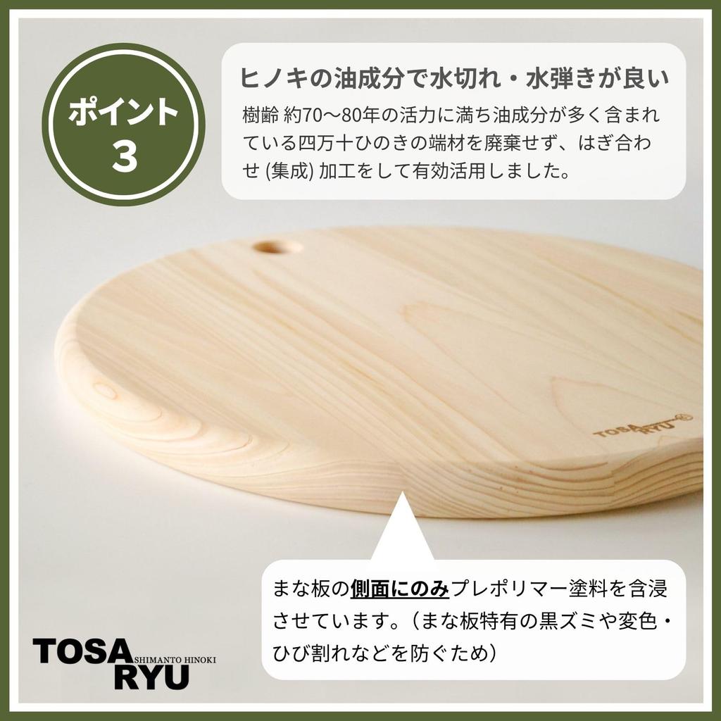 Tosa Ryu HC-2501 Round Hinoki Cutting Board (M) TOSARYU SHIMANTO HINOKI Diameter 30cm x Thickness 2cm Made in Japan
